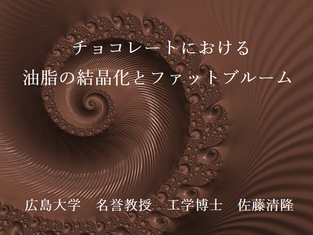 カカオのセミナー